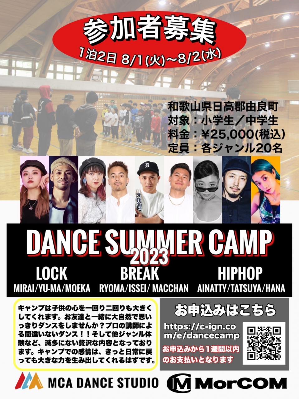 2023 DANCE SUMMER CAMP